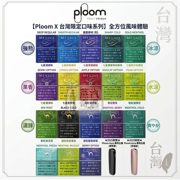 日本Ploom加熱菸菸彈 21種口味 MEVIUS七星/CAMEL駱駝/EVO｜Ploom AURA及Ploom X系列專用 10盒裝【日本原裝進口】蒸汽奇遇